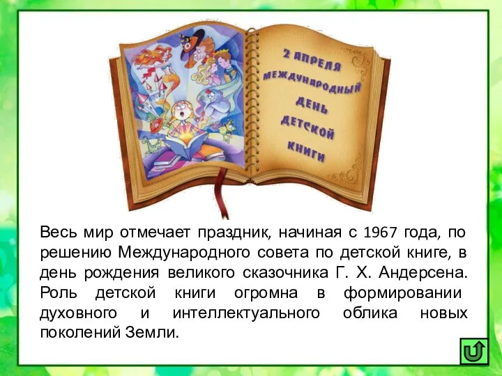 Весь мир отмечает праздник, начиная с 1967 года, по решению Международного совета