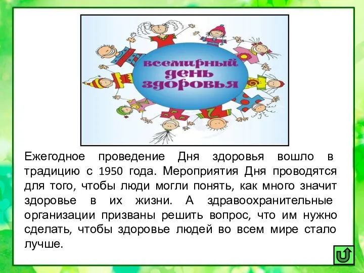 Ежегодное проведение Дня здоровья вошло в традицию с 1950 года. Мероприятия Дня