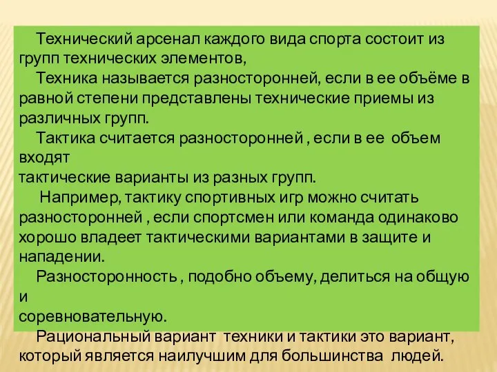 Технический арсенал каждого вида спорта состоит из групп технических элементов, Техника называется