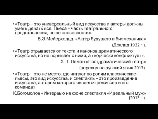 «Театр – это универсальный вид искусства и актеры должны уметь делать все.