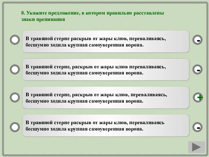 В травяной стерне раскрыв от жары клюв, переваливаясь, бесшумно ходила крупная самоуверенная