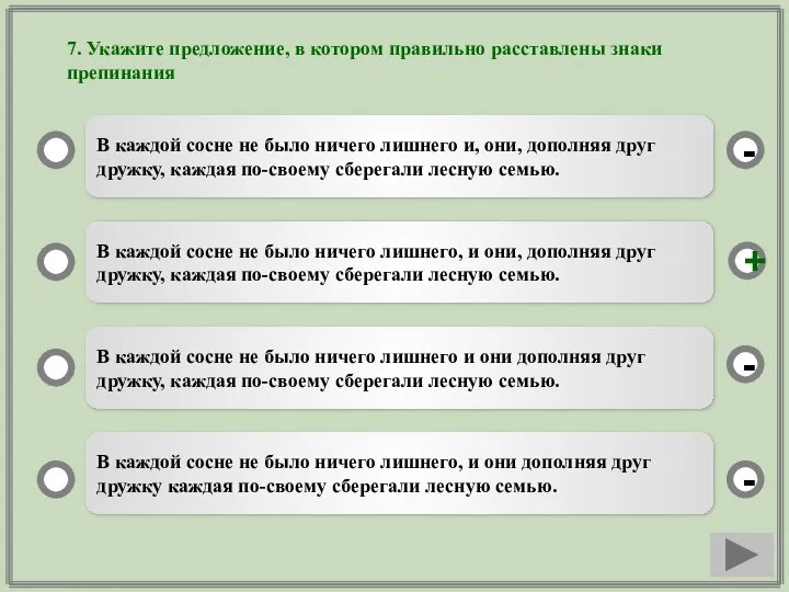 В каждой сосне не было ничего лишнего и, они, дополняя друг дружку,