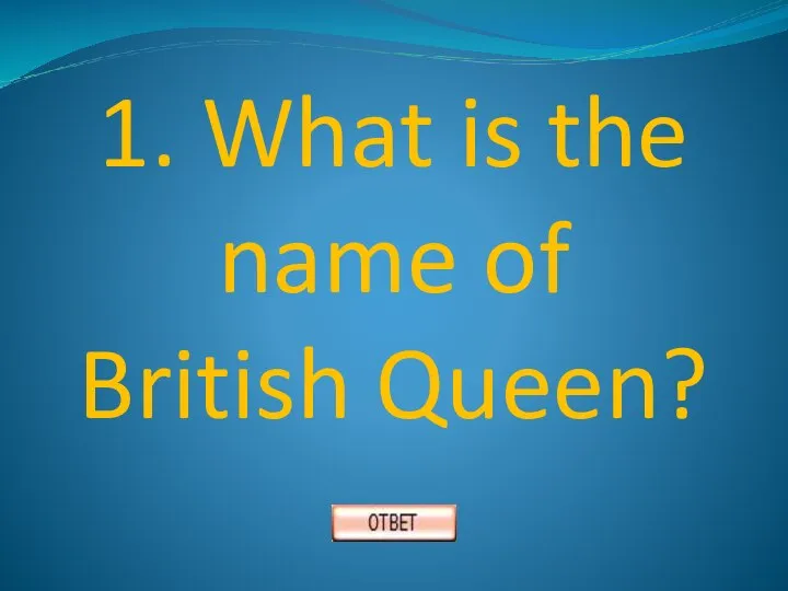 1. What is the name of British Queen?