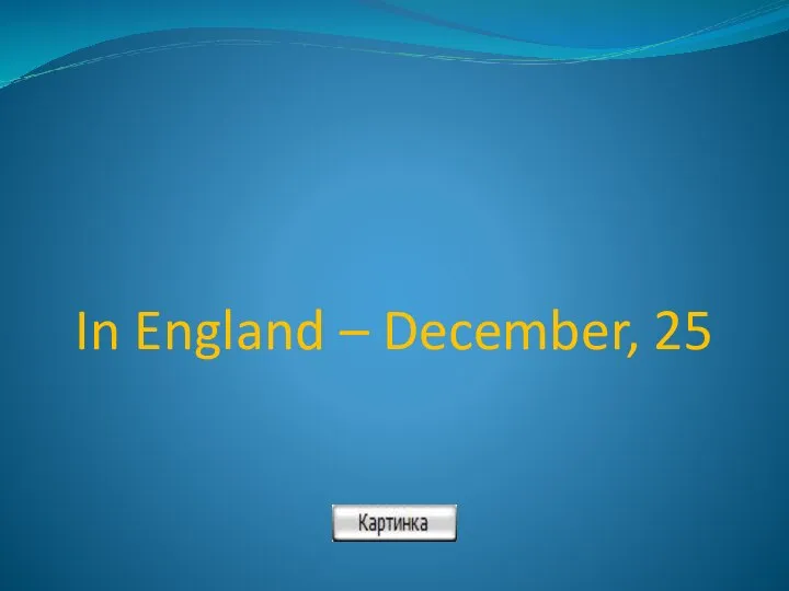 In England – December, 25