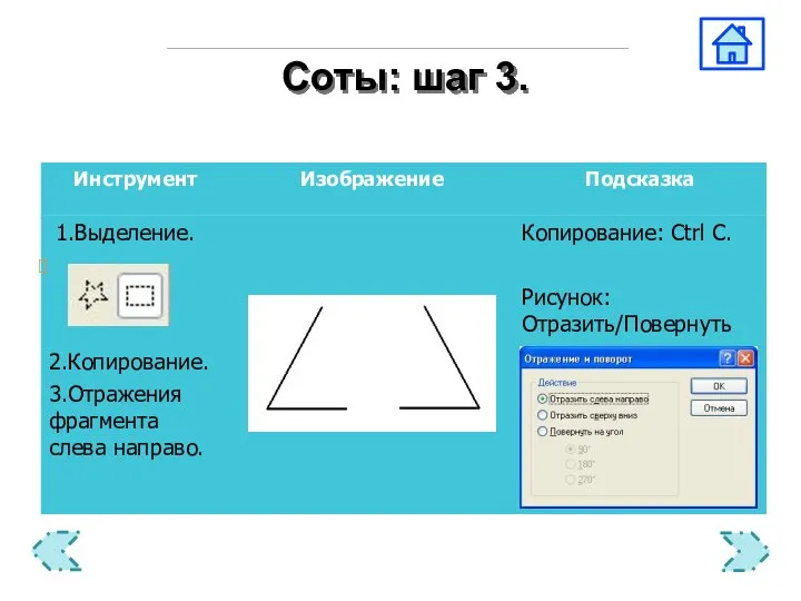 Соты: шаг 3.