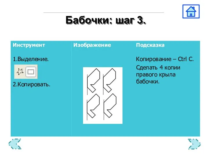 Бабочки: шаг 3.