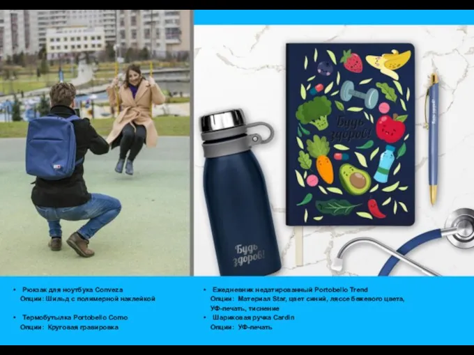 Рюкзак для ноутбука Conveza Опции: Шильд с полимерной наклейкой Термобутылка Portobello Сomo