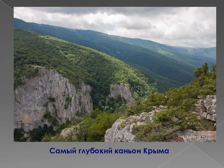 Самый глубокий каньон Крыма