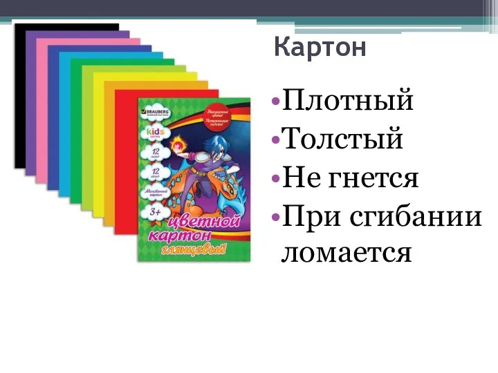 Картон Плотный Толстый Не гнется При сгибании ломается