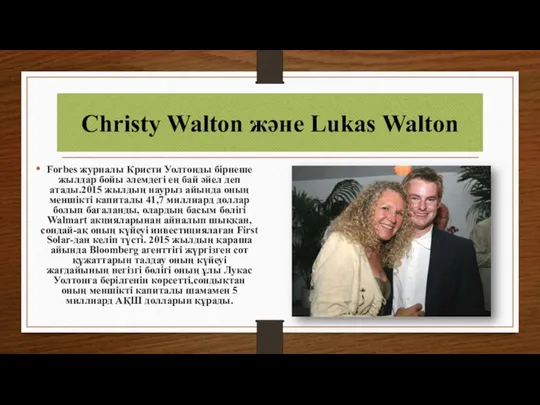 Christy Walton және Lukas Walton Forbes журналы Кристи Уолтонды бірнеше жылдар бойы