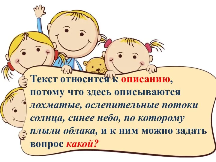 Текст относится к описанию, потому что здесь описываются лохматые, ослепительные потоки солнца,