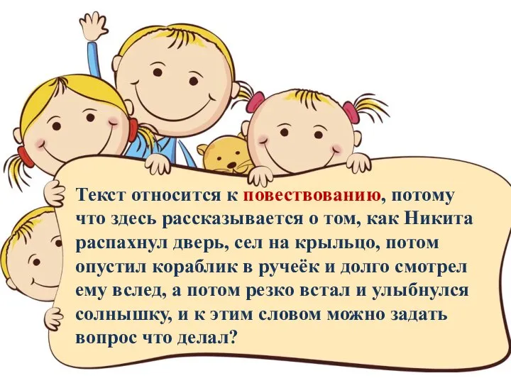 Текст относится к повествованию, потому что здесь рассказывается о том, как Никита