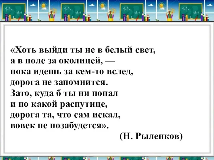 «Хоть выйди ты не в белый свет, а в поле за околицей,