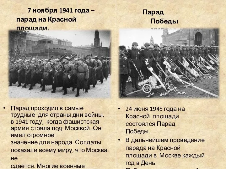 7 ноября 1941 года – парад на Красной площади. Парад проходил в