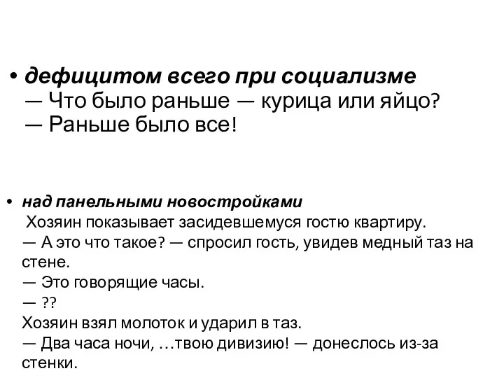 дефицитом всего при социализме — Что было раньше — курица или яйцо?