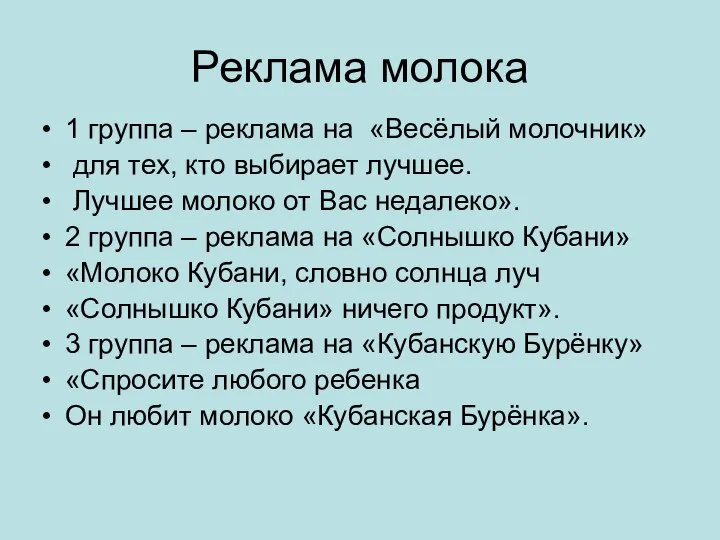 Реклама молока 1 группа – реклама на «Весёлый молочник» для тех, кто