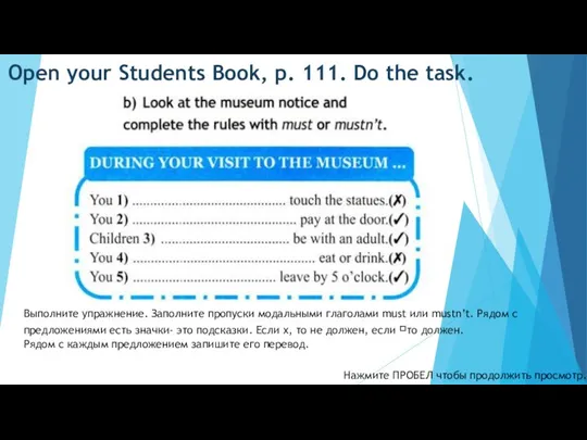 Нажмите ПРОБЕЛ чтобы продолжить просмотр. Open your Students Book, p. 111. Do