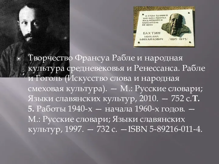 Творчество Франсуа Рабле и народная культура средневековья и Ренессанса. Рабле и Гоголь