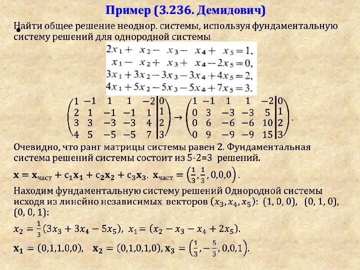 Пример (3.236. Демидович)