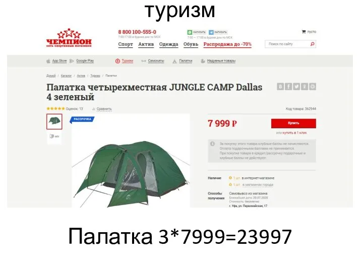 туризм Палатка 3*7999=23997