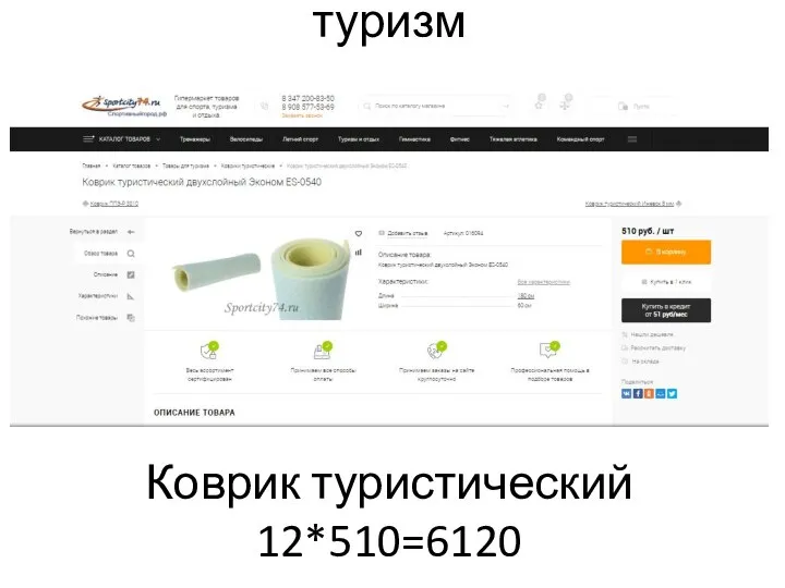 туризм Коврик туристический 12*510=6120