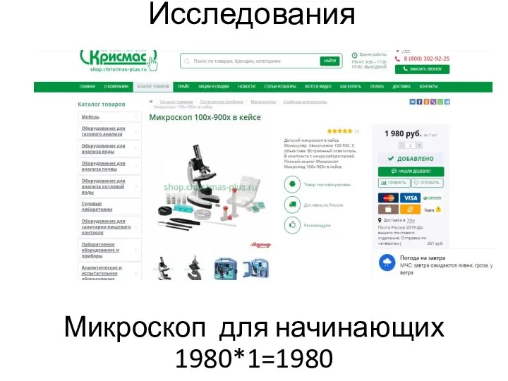 Исследования Микроскоп для начинающих 1980*1=1980