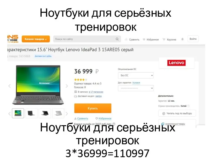 Ноутбуки для серьёзных тренировок Ноутбуки для серьёзных тренировок 3*36999=110997