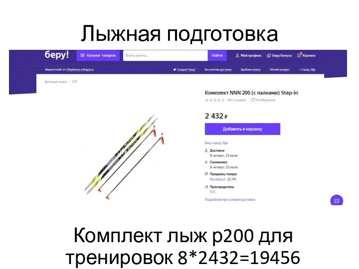 Лыжная подготовка Комплект лыж р200 для тренировок 8*2432=19456