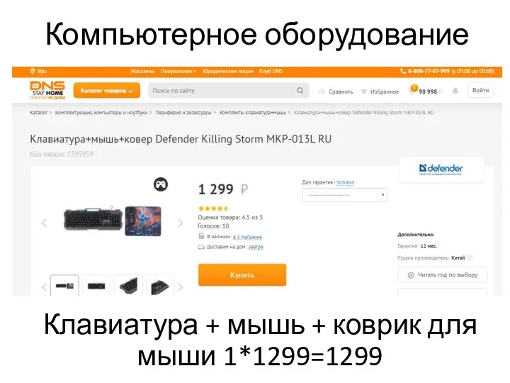 Компьютерное оборудование Клавиатура + мышь + коврик для мыши 1*1299=1299