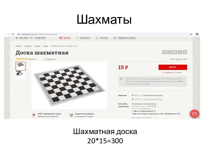 Шахматы Шахматная доска 20*15=300