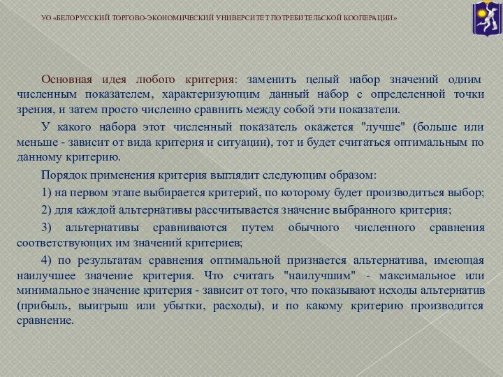 Основная идея любого критерия: заменить целый набор значений одним численным показателем, характеризующим