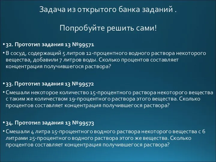 Задача из открытого банка заданий . Попробуйте решить сами! 32. Прототип задания