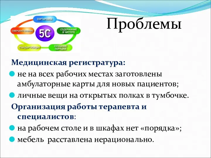 Проблемы Медицинская регистратура: не на всех рабочих местах заготовлены амбулаторные карты для