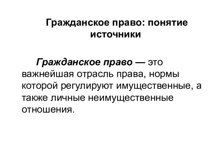 Гражданское право. правоспособность и дееспособность. Тема 6