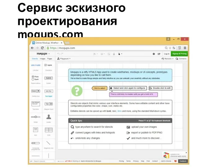 Сервис эскизного проектирования moqups.com