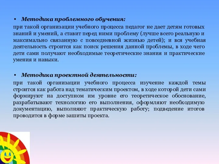 Методика проблемного обучения: при такой организации учебно­го процесса педагог не дает детям