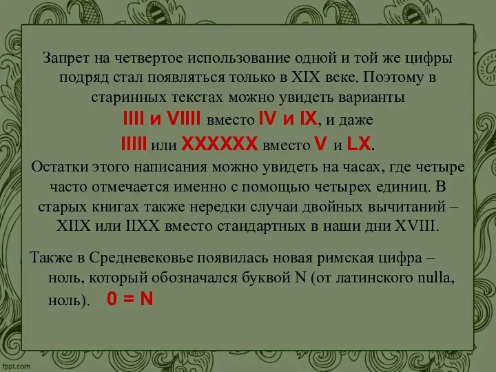 Запрет на четвертое использование одной и той же цифры подряд стал появляться