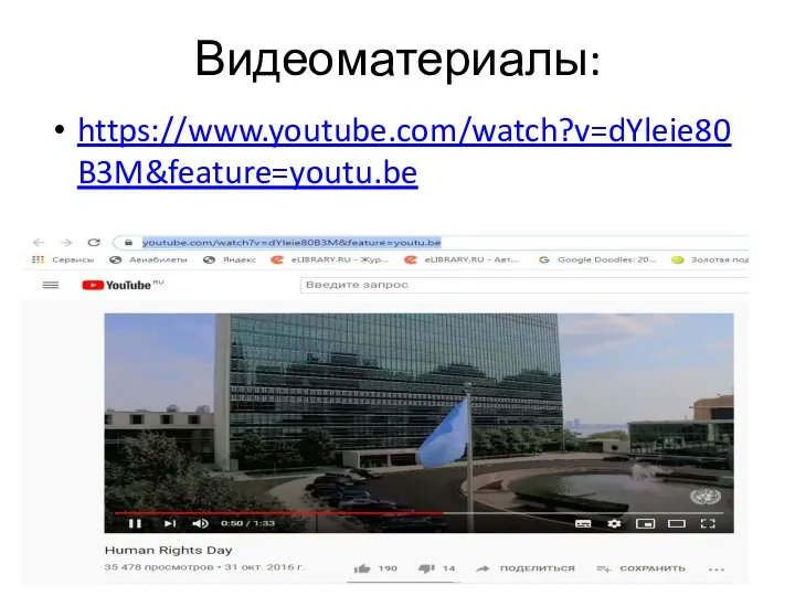 Видеоматериалы: https://www.youtube.com/watch?v=dYleie80B3M&feature=youtu.be