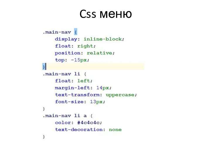 Css меню