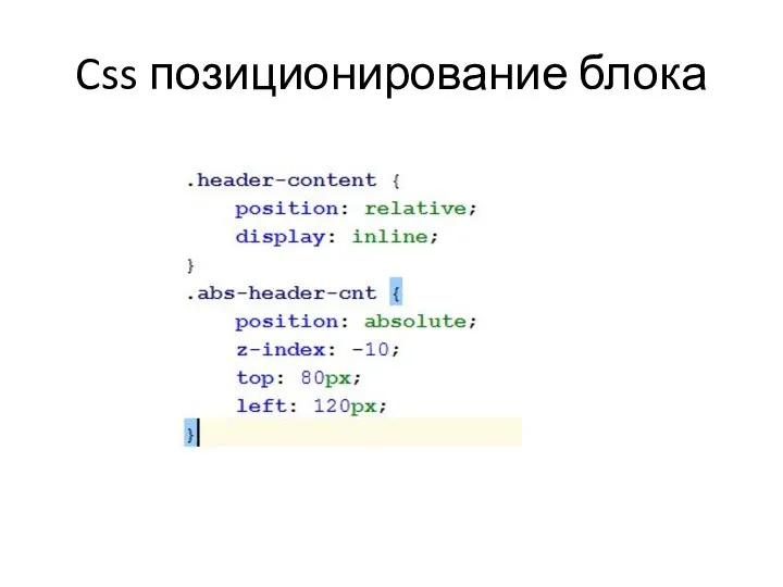 Css позиционирование блока