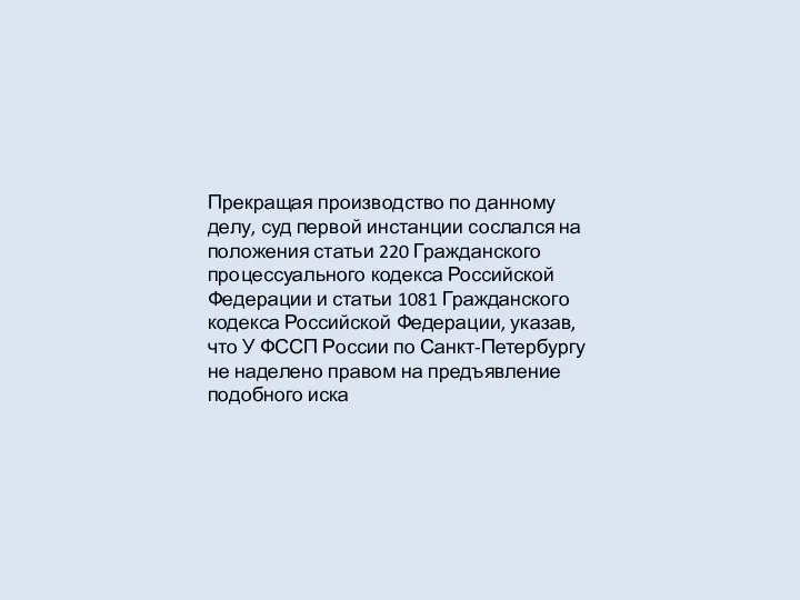 Прекращая производство по данному делу, суд первой инстанции сослался на положения статьи