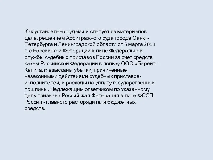 Как установлено судами и следует из материалов дела, решением Арбитражного суда города