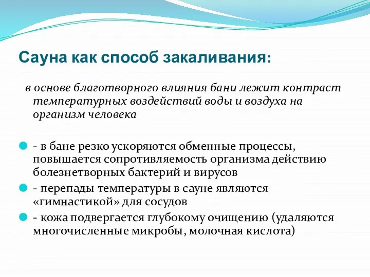 Сауна как способ закаливания: в основе благотворного влияния бани лежит контраст температурных