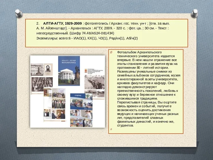 2. АЛТИ-АГТУ, 1929-2009 : фотолетопись / Арханг. гос. техн. ун-т ; [отв.