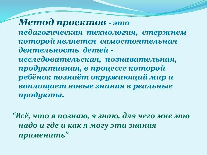 Метод проектов - это педагогическая технология, стержнем которой является самостоятельная деятельность детей