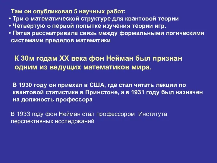 Там он опубликовал 5 научных работ: Три о математической структуре для квантовой