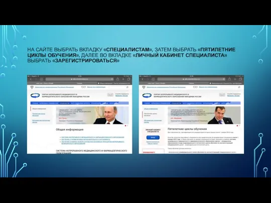 НА САЙТЕ ВЫБРАТЬ ВКЛАДКУ «СПЕЦИАЛИСТАМ», ЗАТЕМ ВЫБРАТЬ «ПЯТИЛЕТНИЕ ЦИКЛЫ ОБУЧЕНИЯ», ДАЛЕЕ ВО