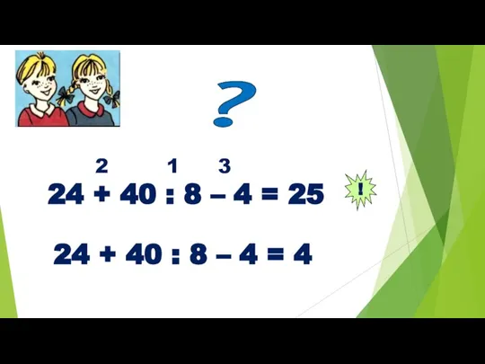 24 + 40 : 8 – 4 = 25 24 + 40