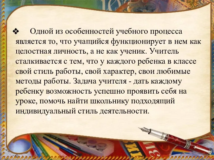 4 2 5 Одной из особенностей учебного процесса является то, что учащийся