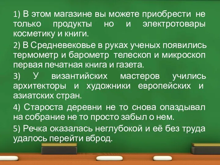 1) В этом магазине вы можете приобрести не только продукты но и